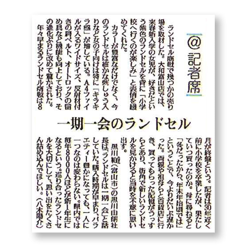 読売新聞 富山版の「@記者席」欄に掲載されました。