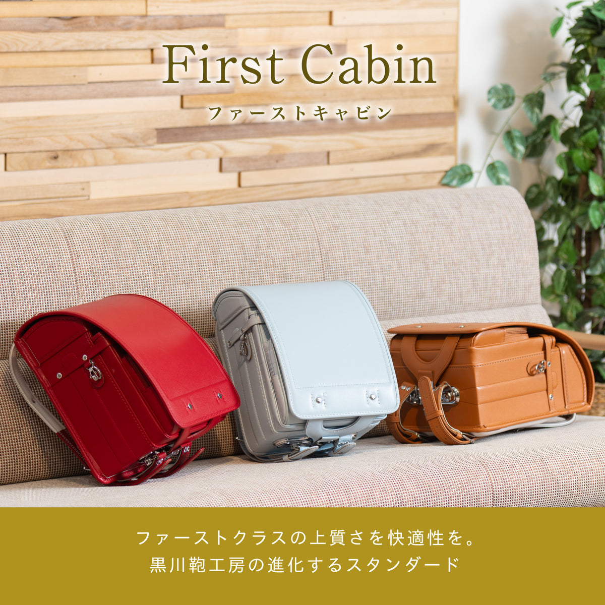 First Cabin ファーストクラスの上質さを快適性を。黒川鞄工房の進化するスタンダード