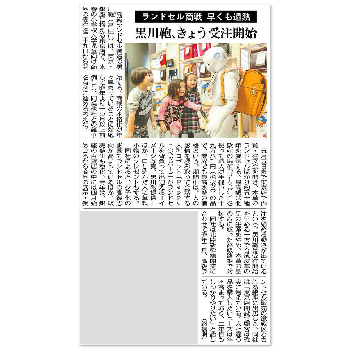 北陸中日新聞にランドセル受注開始に関する記事が掲載されました。
