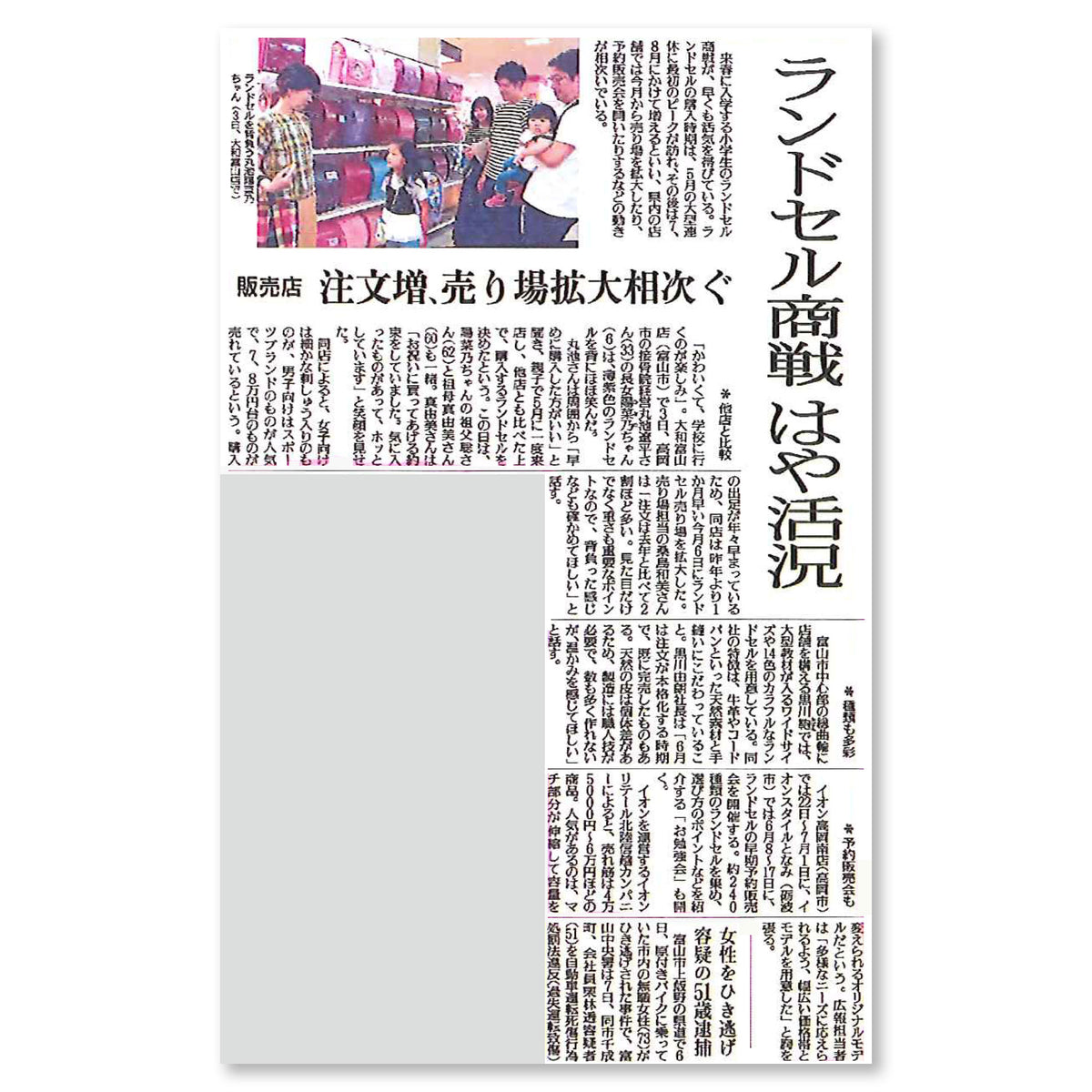 読売新聞 富山版に弊社の紹介記事が掲載されました。