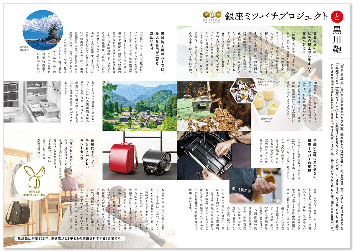 銀ぱち通信に特集記事「銀座ミツバチプロジェクトと黒川鞄」が掲載されました。
