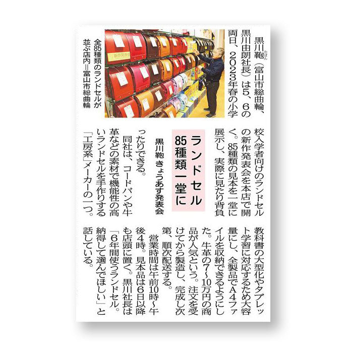 北日本新聞に「新作発表会」に関する記事が掲載されました。