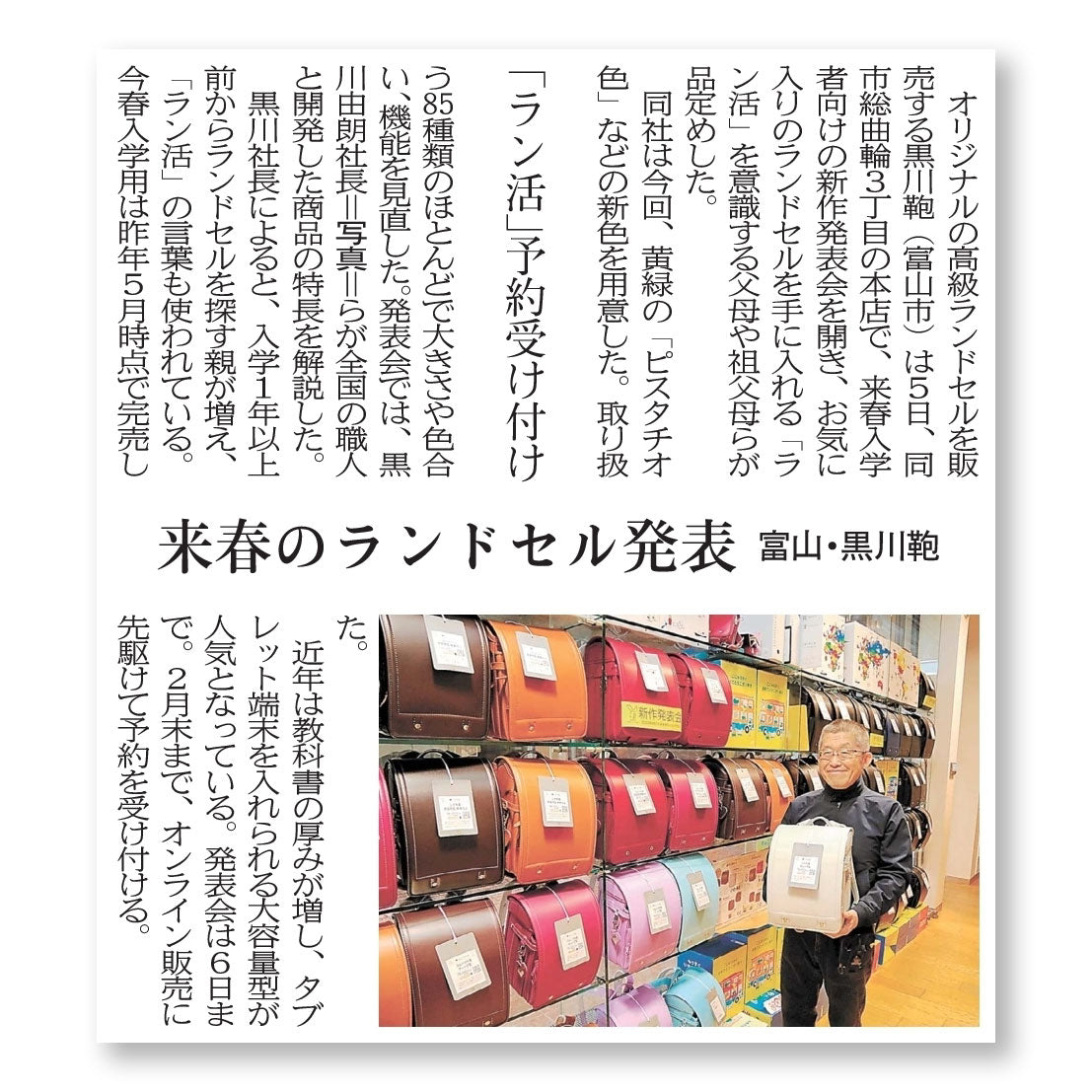 富山新聞に「新作発表会」に関する記事が掲載されました。