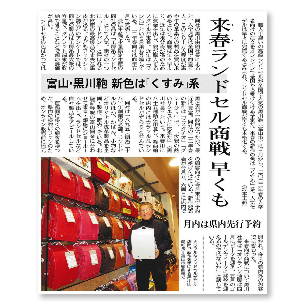 北陸中日新聞に弊社社長の取材記事が掲載されました。