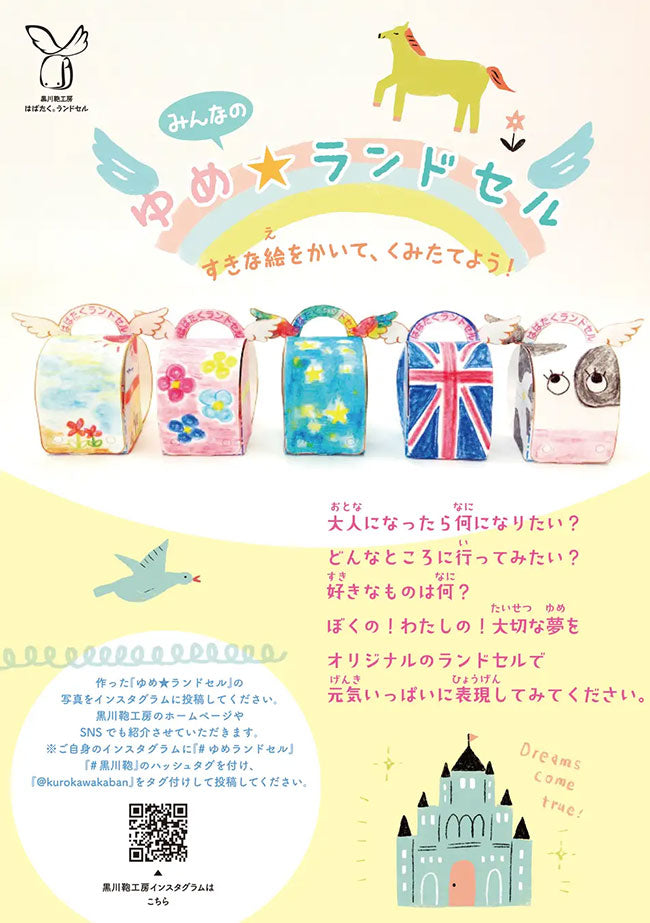 本革ランドセルの黒川鞄工房が、3月16日開催の「小学館＆あんふぁん・ぎゅって　こどもフェスティバル」に出展します。
