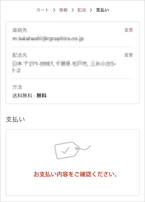 お支払い方法の選択画面